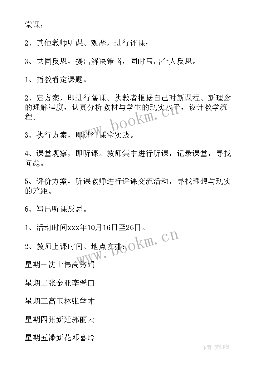 教师的比赛活动方案设计 心得体会比赛活动方案(实用9篇)