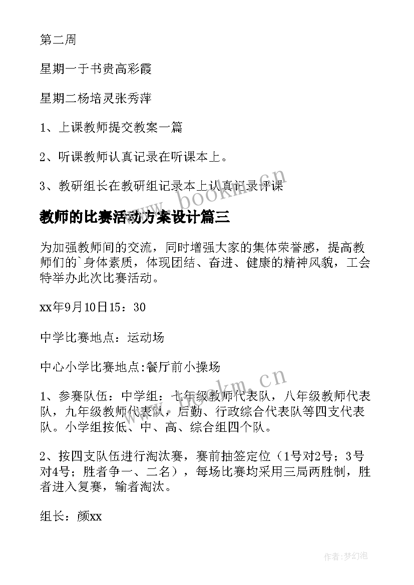 教师的比赛活动方案设计 心得体会比赛活动方案(实用9篇)