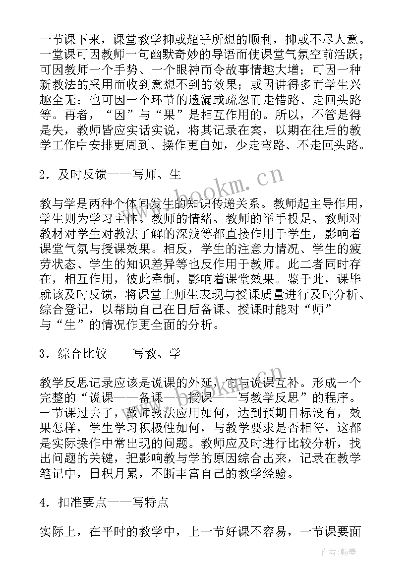 最新幼儿园教案与反思 幼儿园教学反思(优秀6篇)