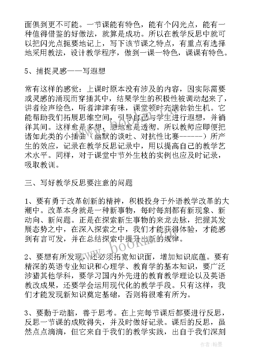 最新幼儿园教案与反思 幼儿园教学反思(优秀6篇)