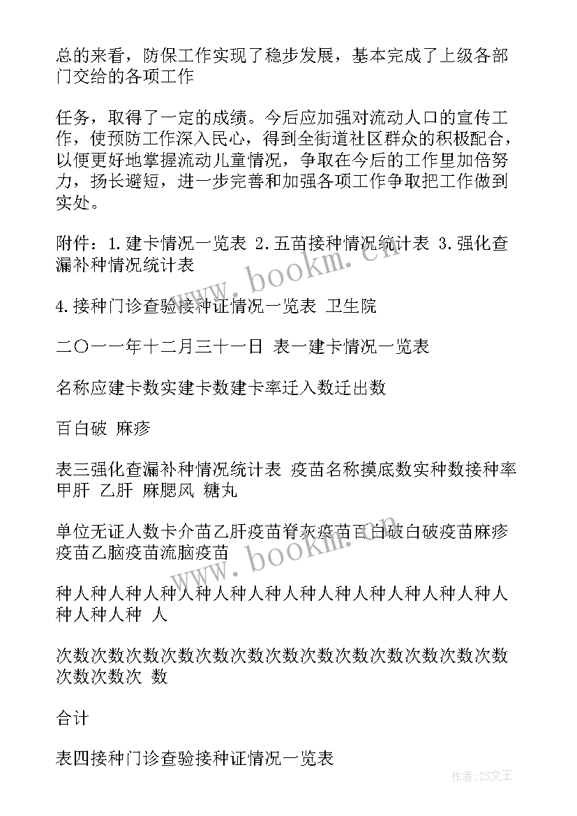 最新乡镇卫生院计划免疫简报 乡镇卫生院计划免疫工作计划(精选5篇)