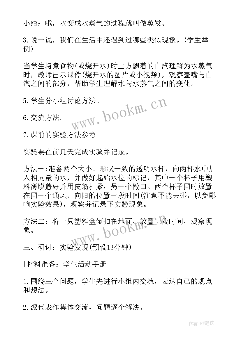 三年级科学水的教学反思 三年级科学哪杯水多教学反思(模板7篇)