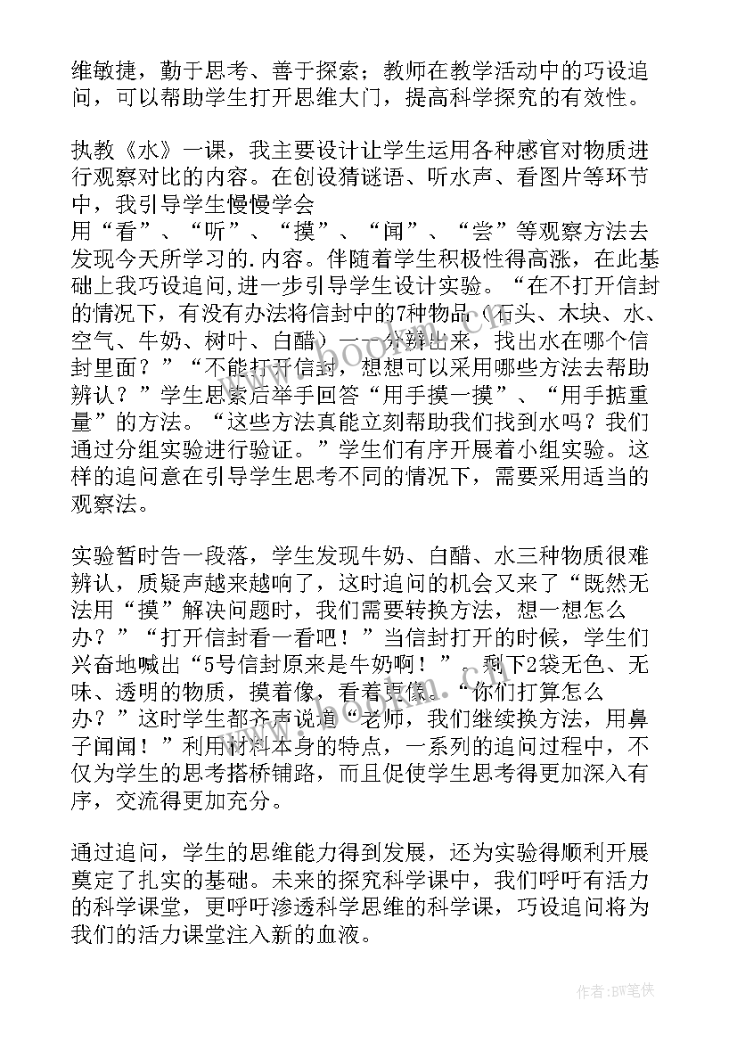 三年级科学水的教学反思 三年级科学哪杯水多教学反思(模板7篇)