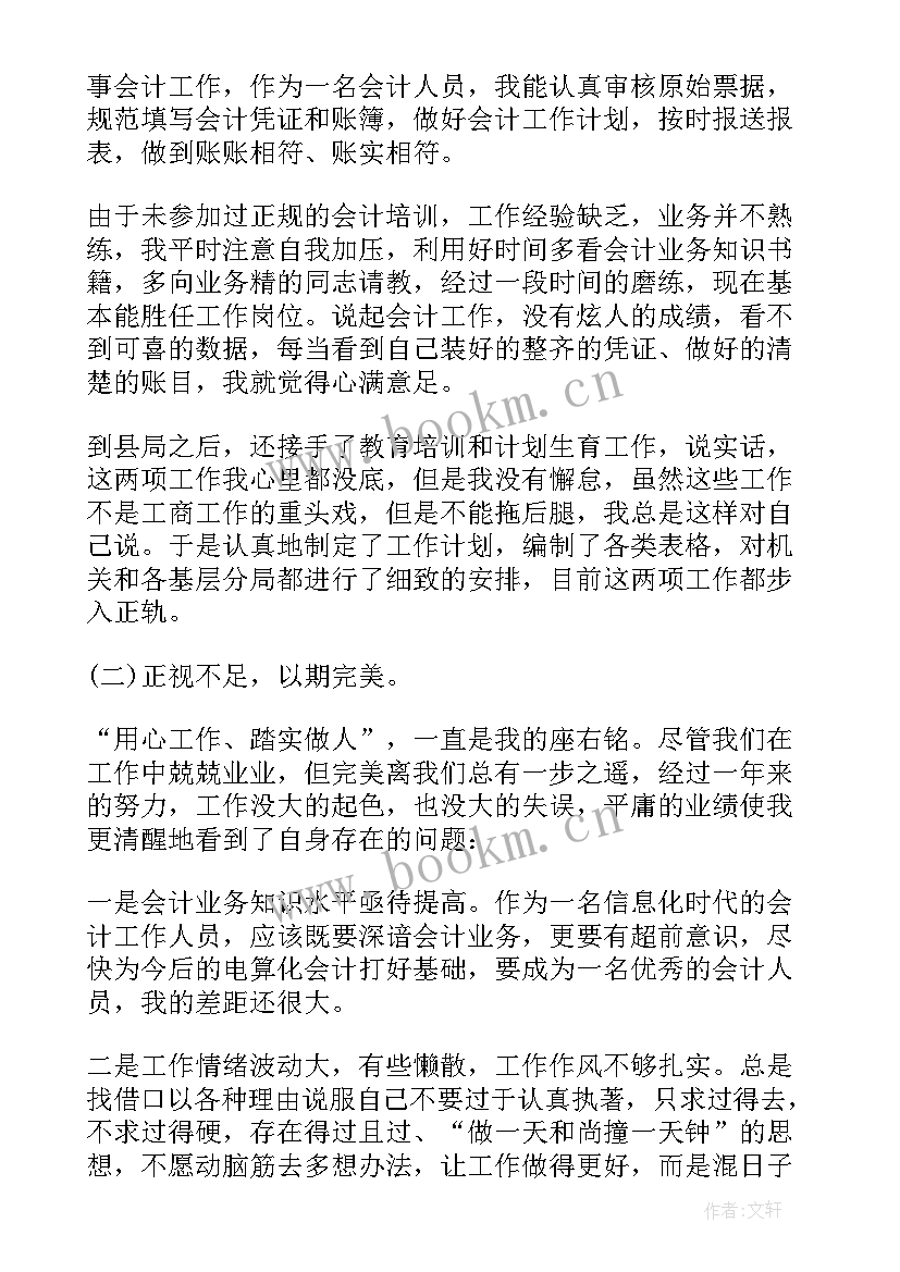 最新行政会计年终总结(汇总5篇)