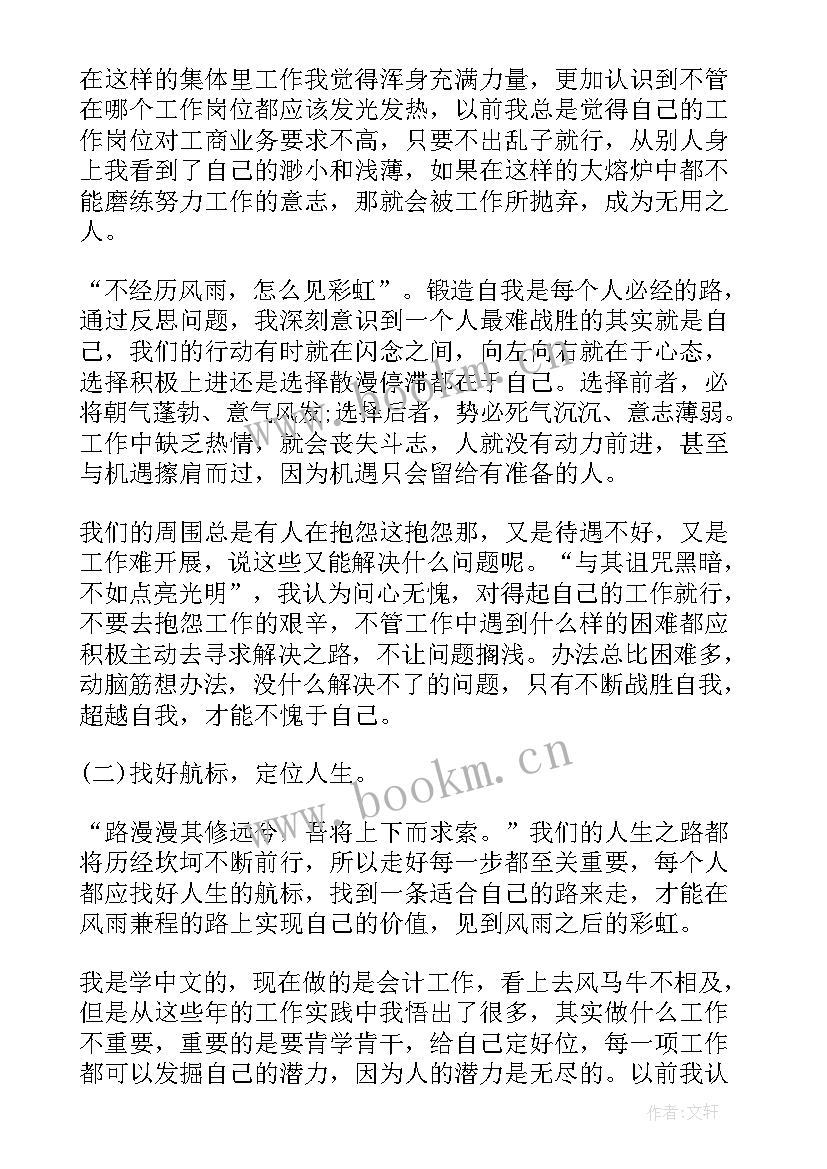 最新行政会计年终总结(汇总5篇)