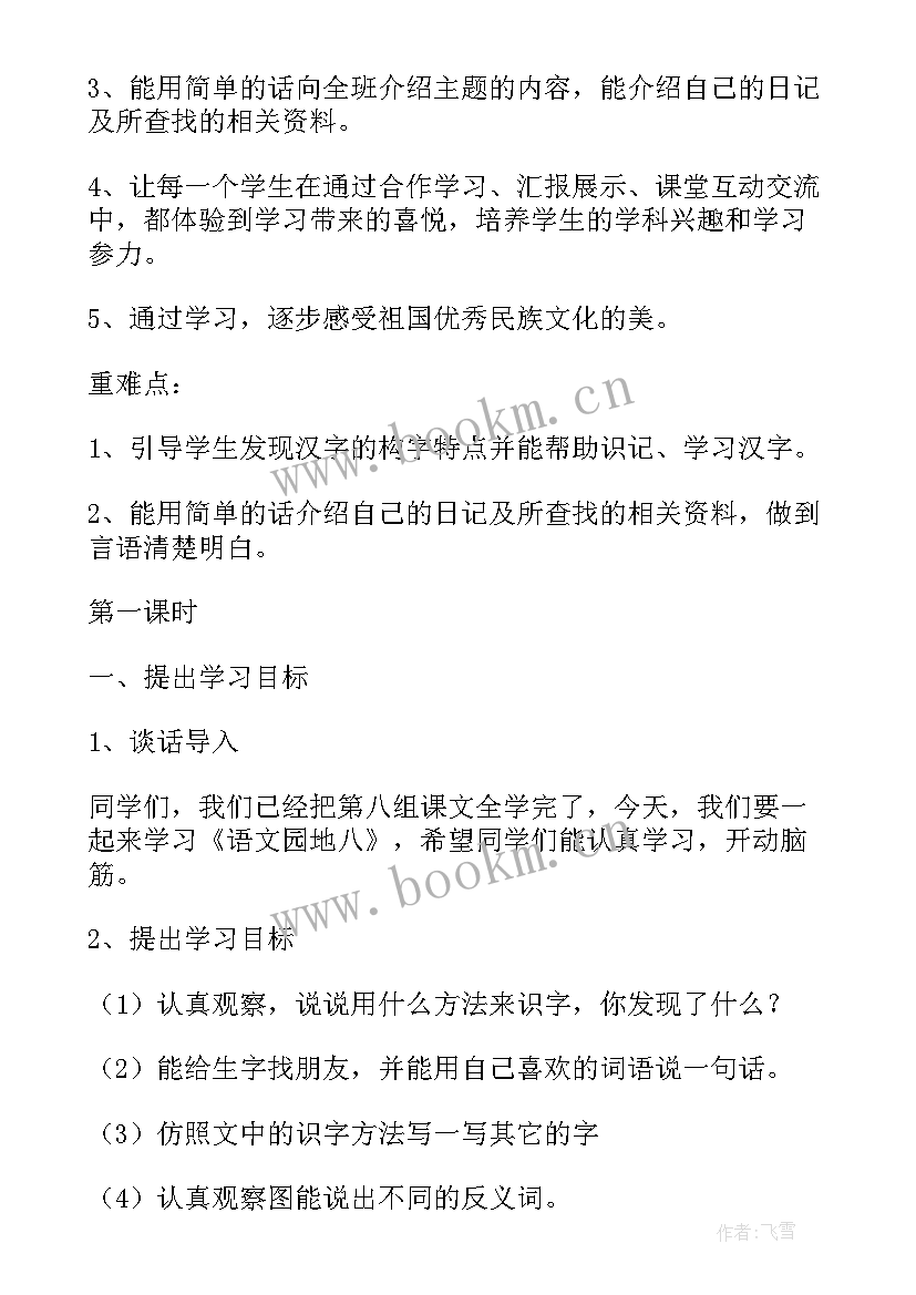 最新二年级语文语文园地二教学反思与不(大全10篇)