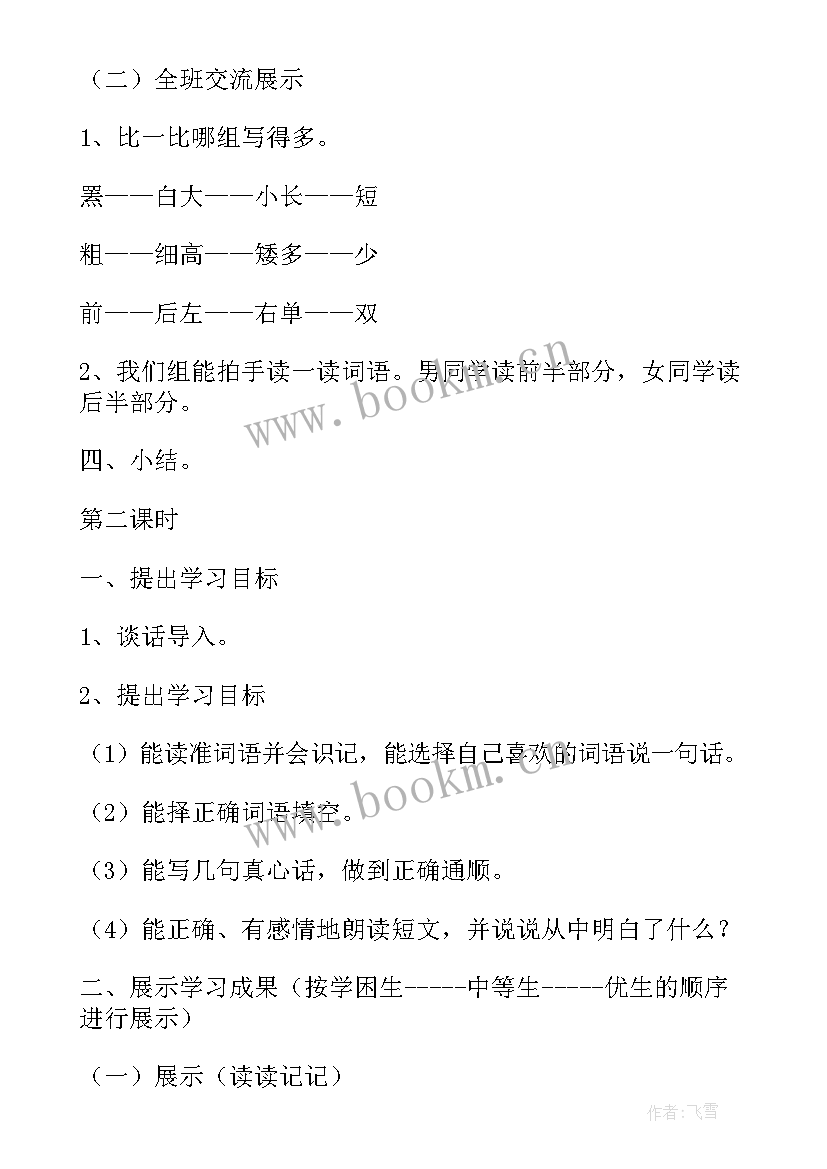 最新二年级语文语文园地二教学反思与不(大全10篇)