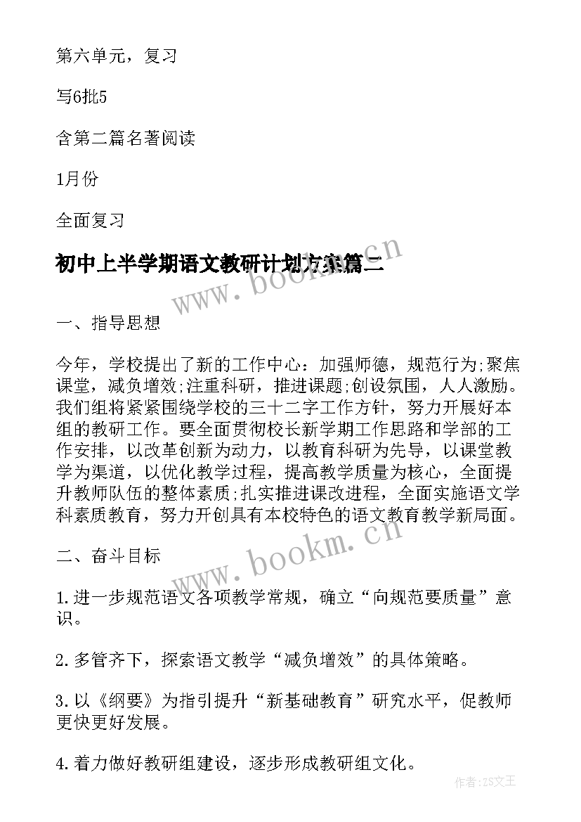 初中上半学期语文教研计划方案 初中语文教研组新学期工作计划(优质5篇)