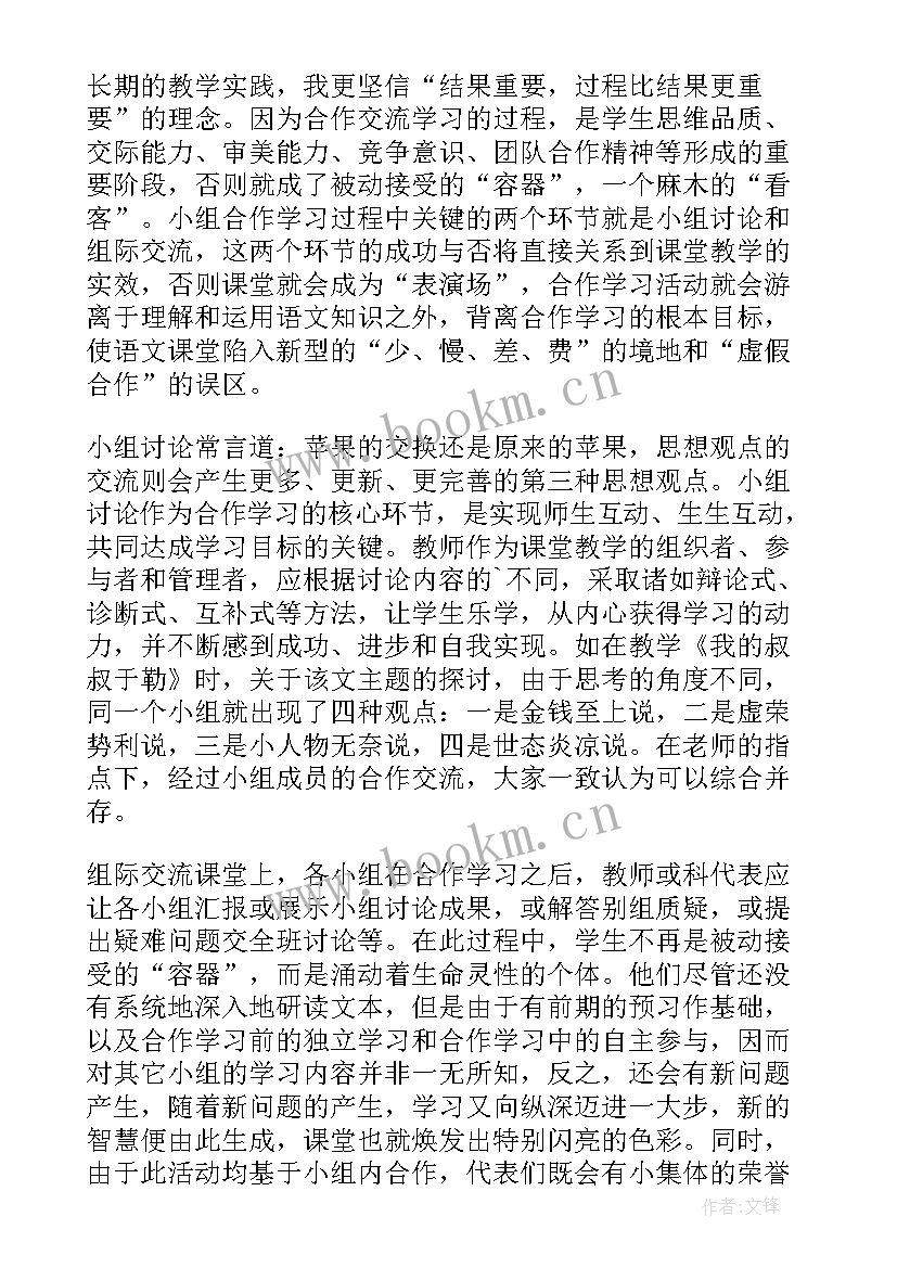 词语的教学反思(精选5篇)