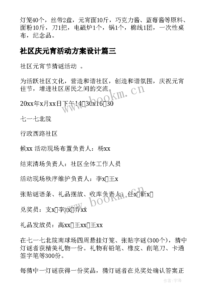 社区庆元宵活动方案设计(通用5篇)