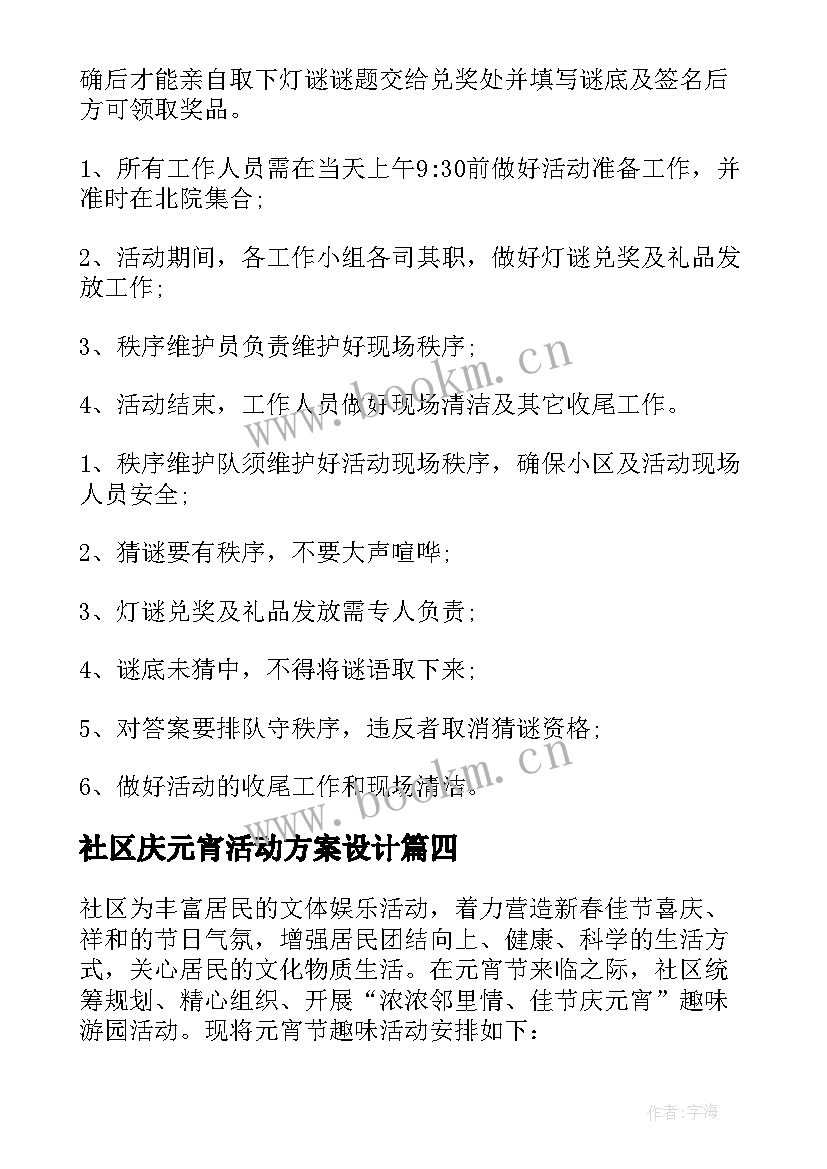 社区庆元宵活动方案设计(通用5篇)