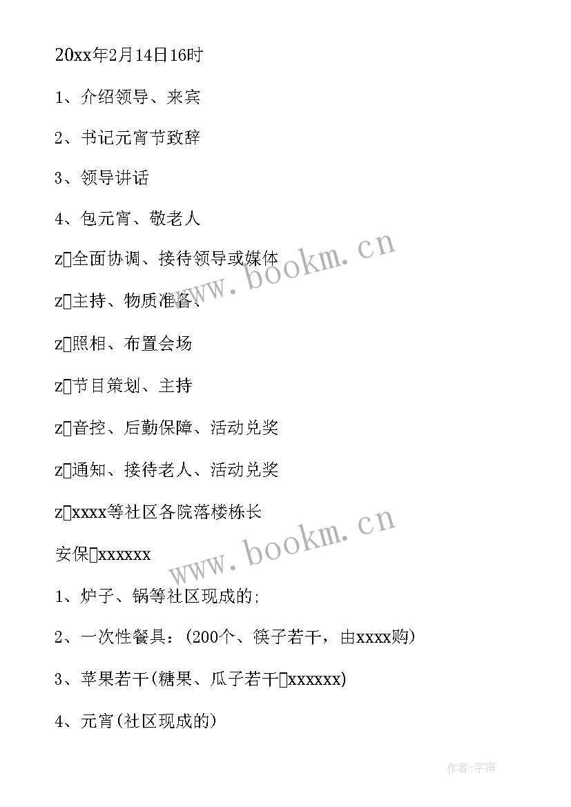 社区庆元宵活动方案设计(通用5篇)