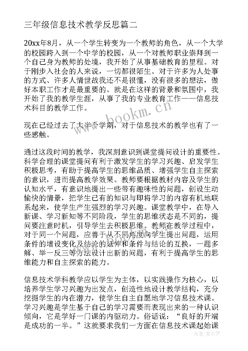 三年级信息技术教学反思(优质7篇)