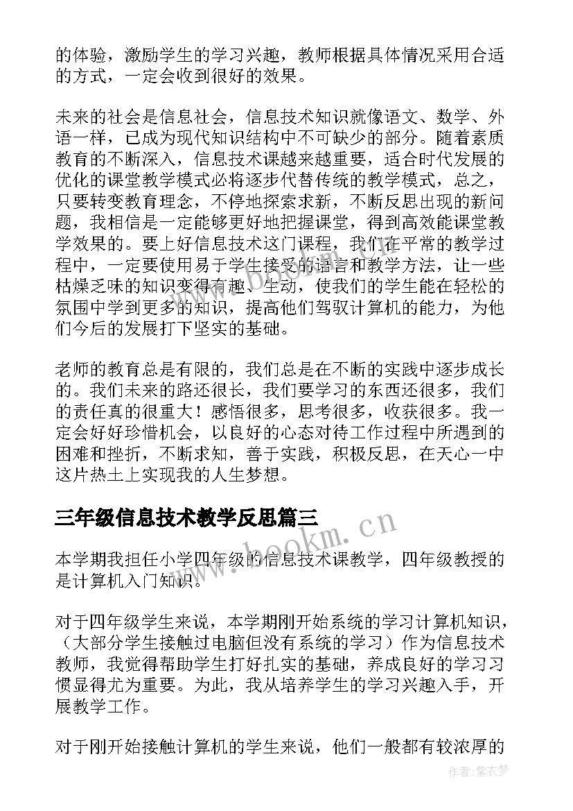 三年级信息技术教学反思(优质7篇)