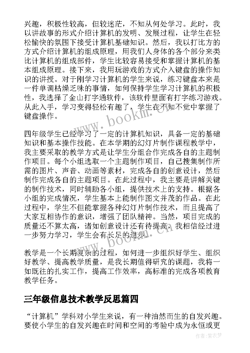 三年级信息技术教学反思(优质7篇)