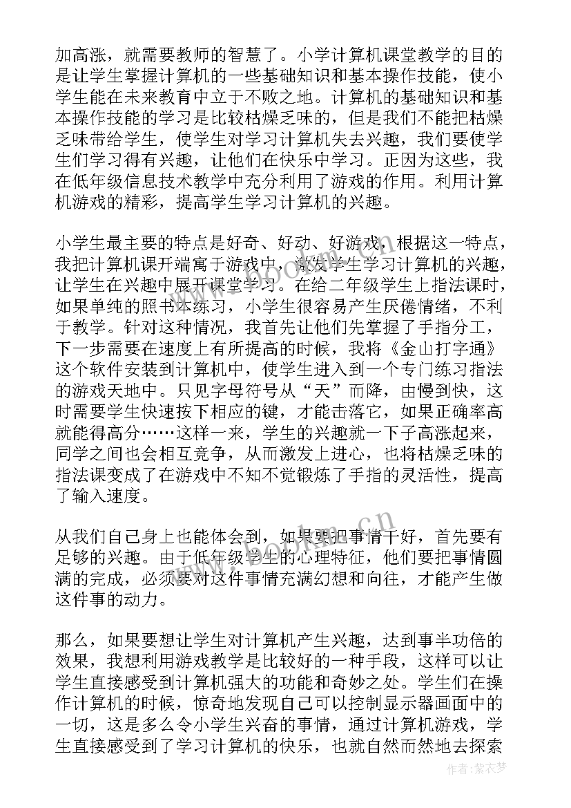 三年级信息技术教学反思(优质7篇)