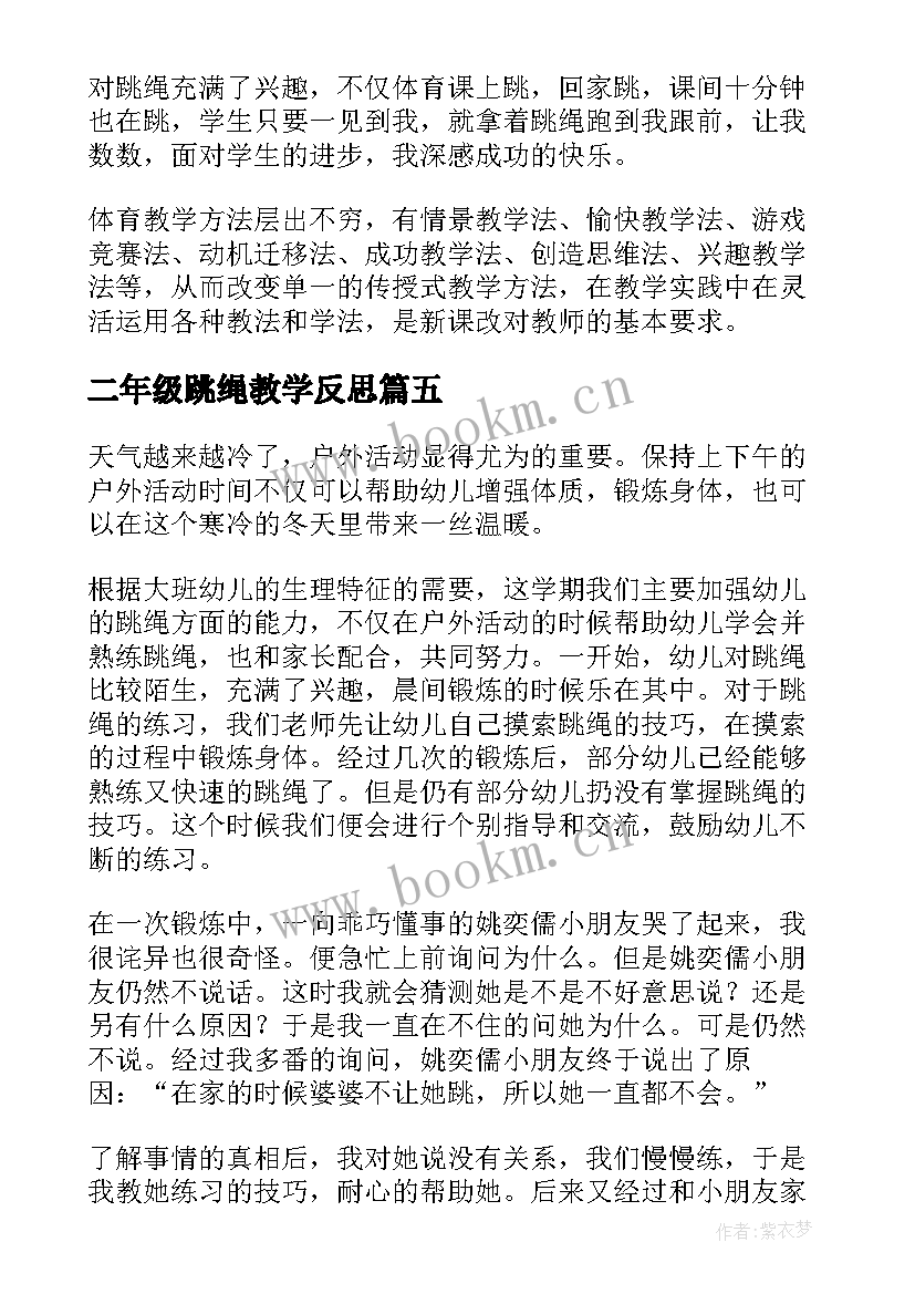 二年级跳绳教学反思 跳绳教学反思(优质7篇)