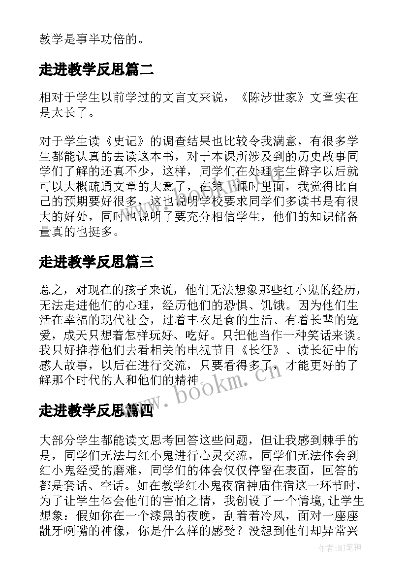 走进教学反思(优质5篇)