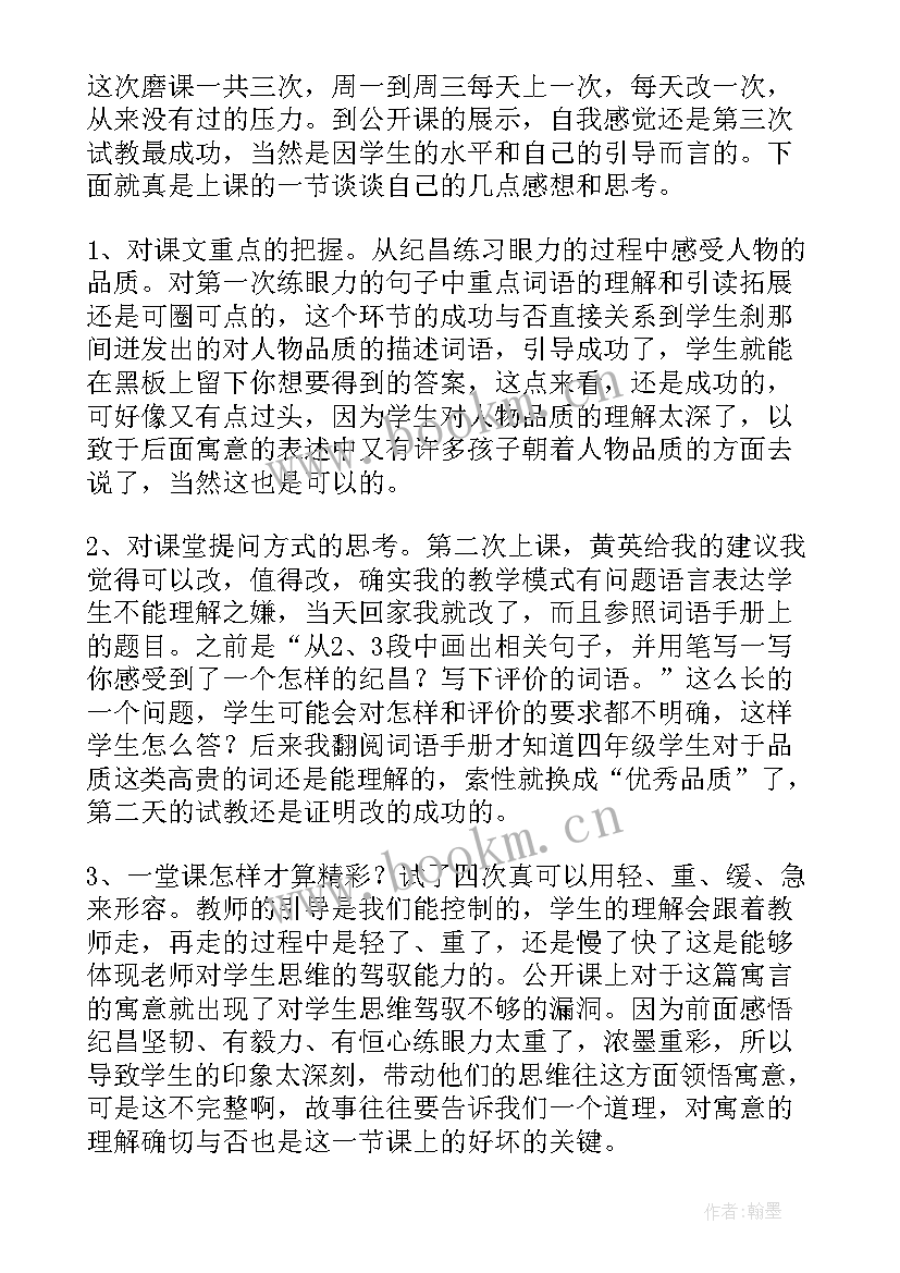 荡秋千教案活动反思 语文教学反思(实用6篇)