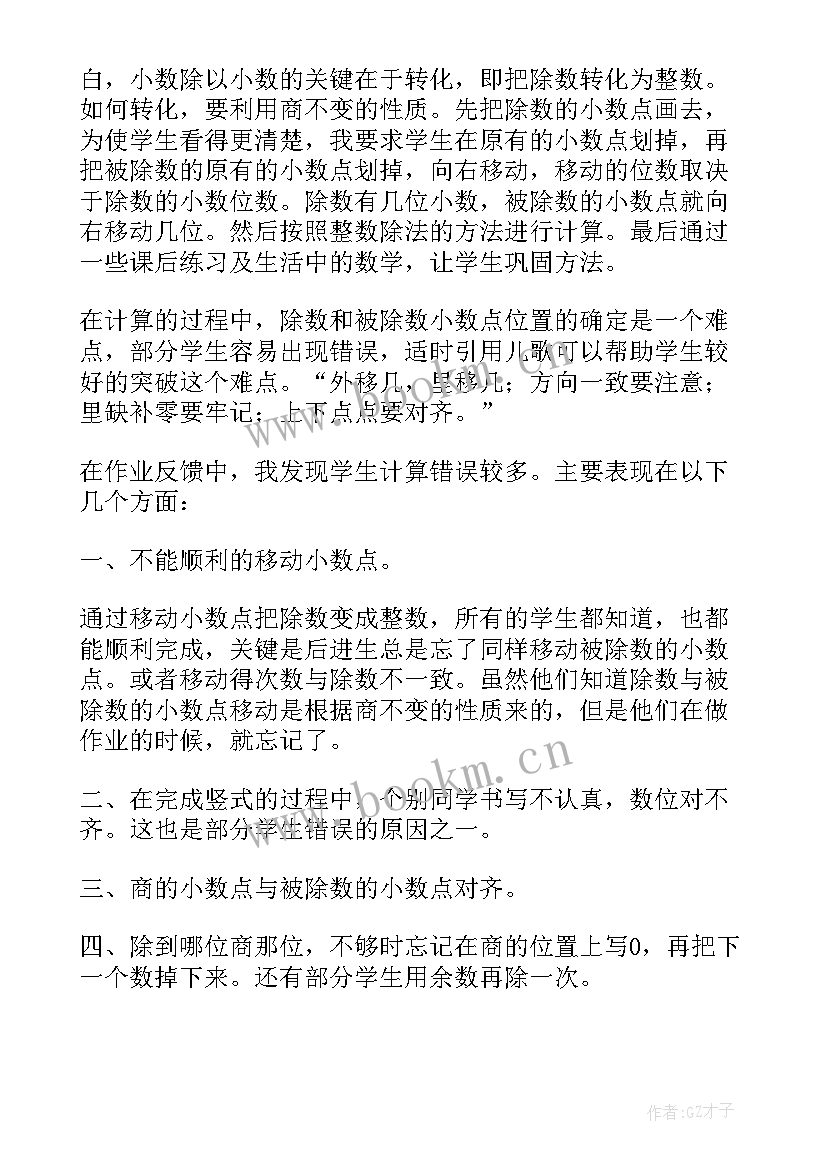 人教版六年级数学分数除法教学反思 六年级数学百分数与小数的互化教学反思(通用5篇)