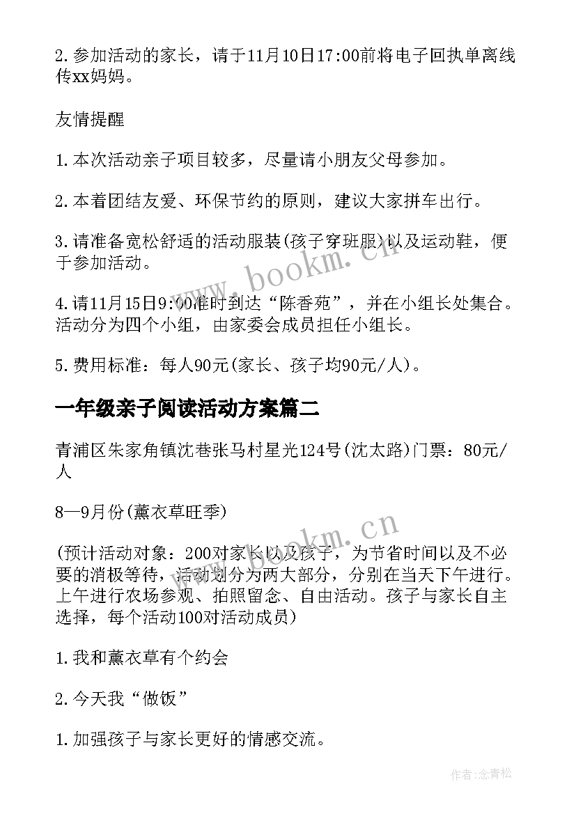 2023年一年级亲子阅读活动方案(汇总5篇)