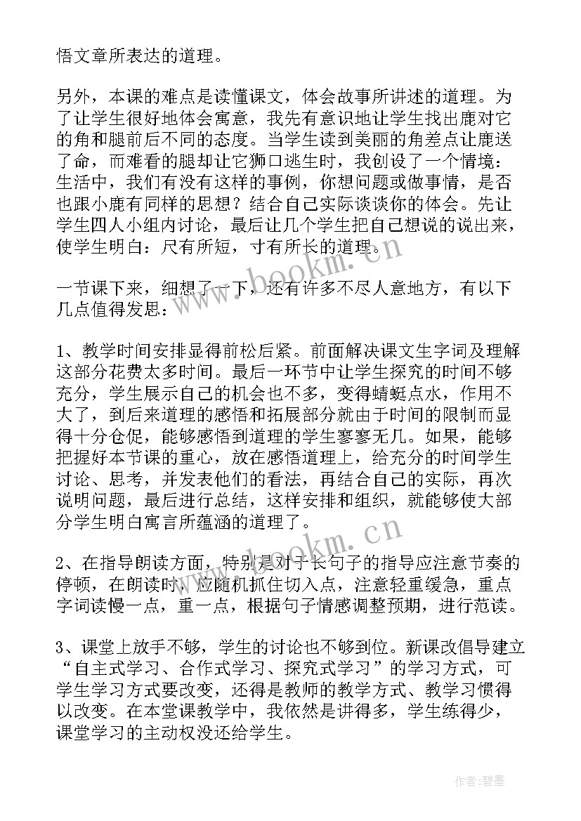 2023年大狮子教学设计 狮子和鹿教学反思(优质9篇)