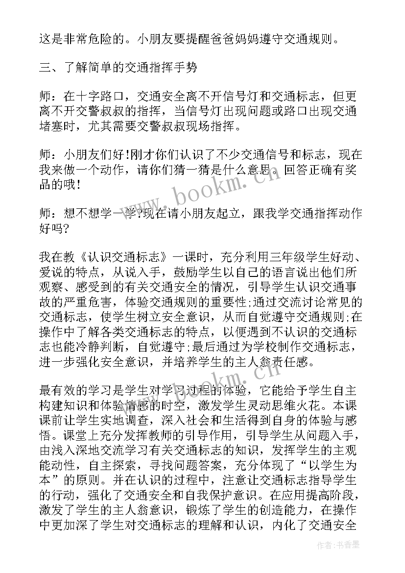 最新用餐安全教学反思总结(优秀6篇)