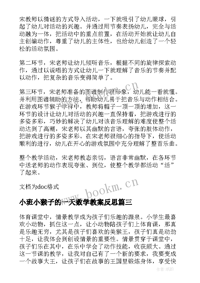 最新小班小猴子的一天数学教案反思(大全5篇)