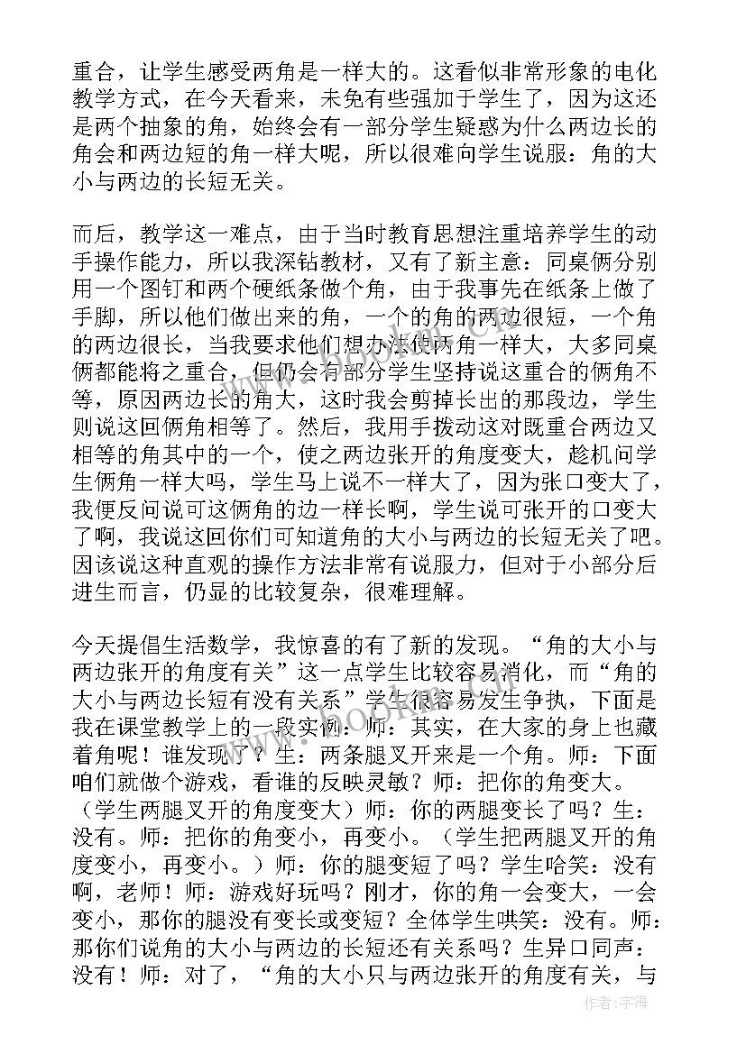 2023年长方体正方体认识教学反思 二年级数学教学反思认识角(优质7篇)