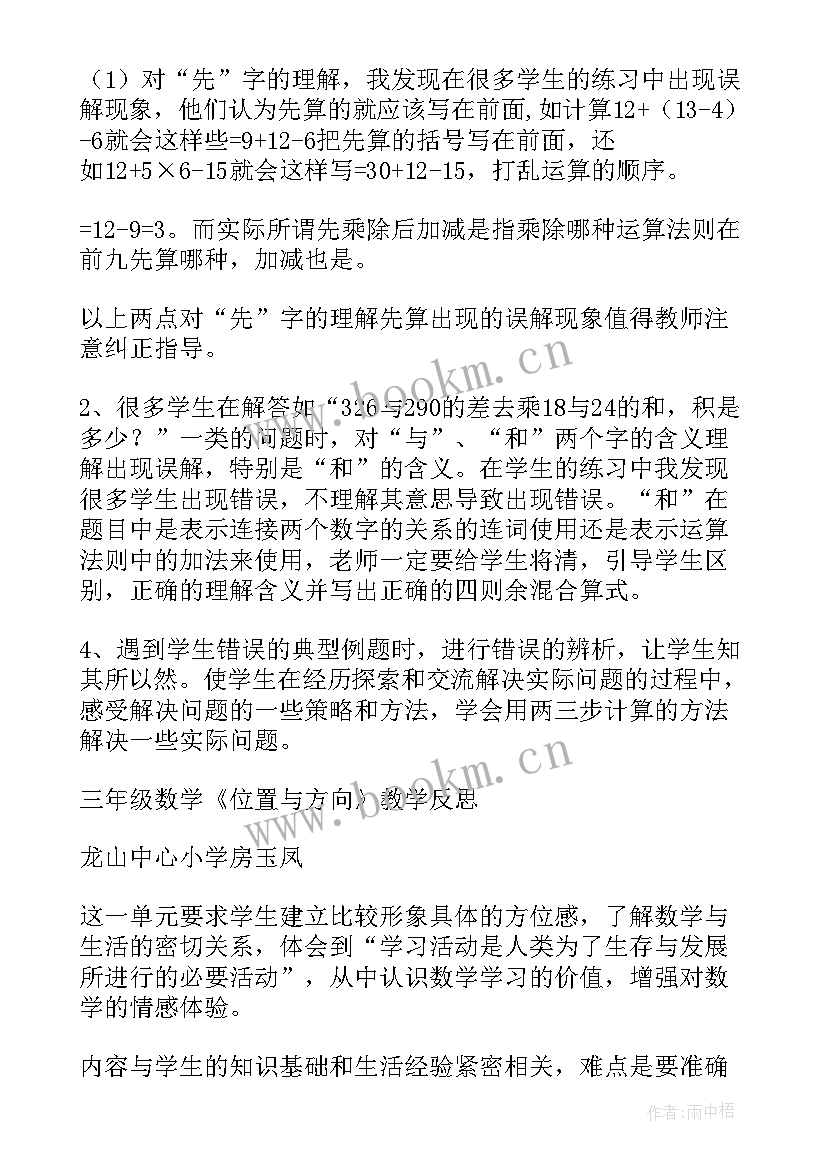 2023年小学数学四年级四则运算教案(大全7篇)