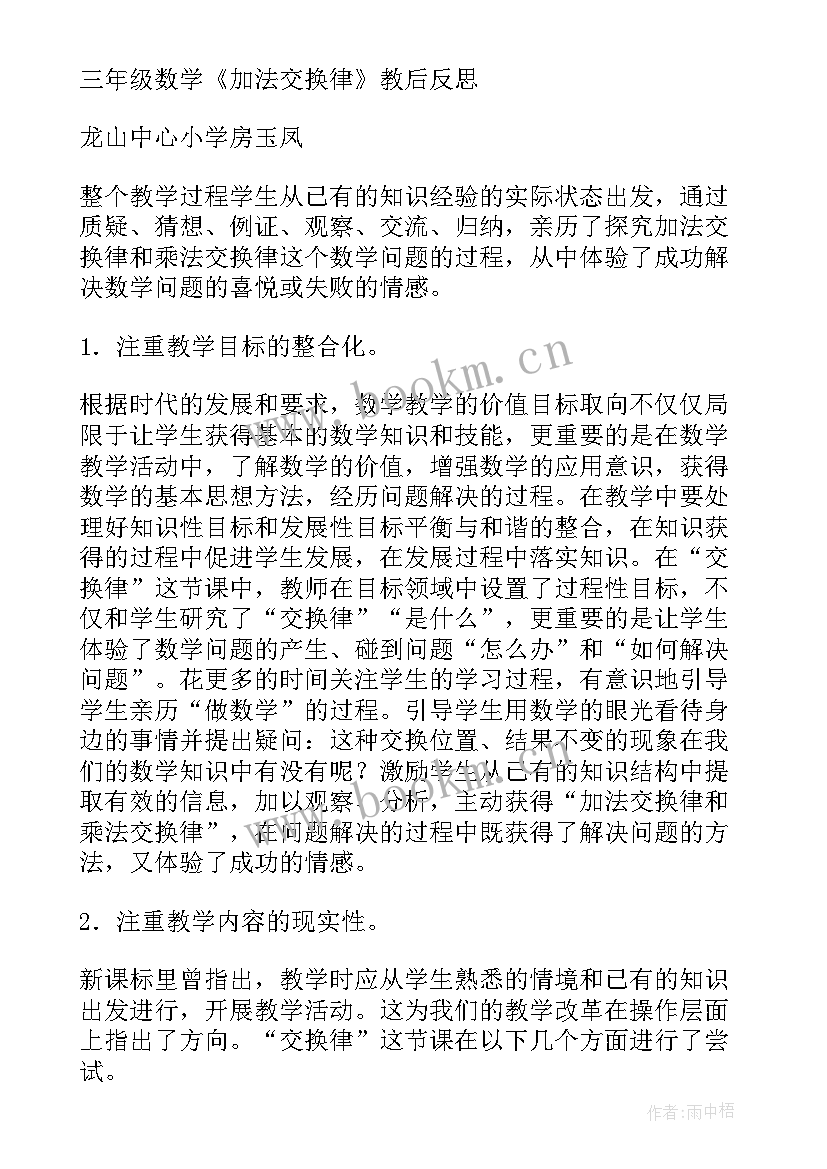 2023年小学数学四年级四则运算教案(大全7篇)