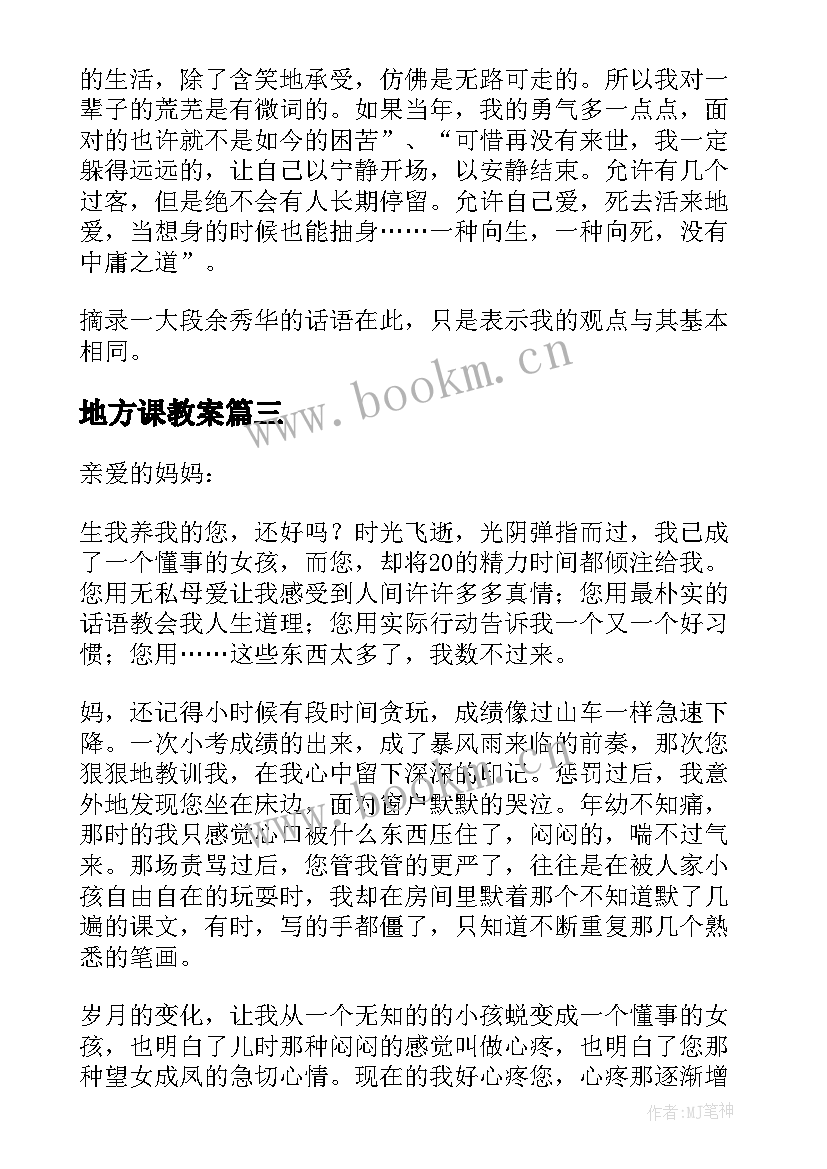 2023年地方课教案(大全5篇)