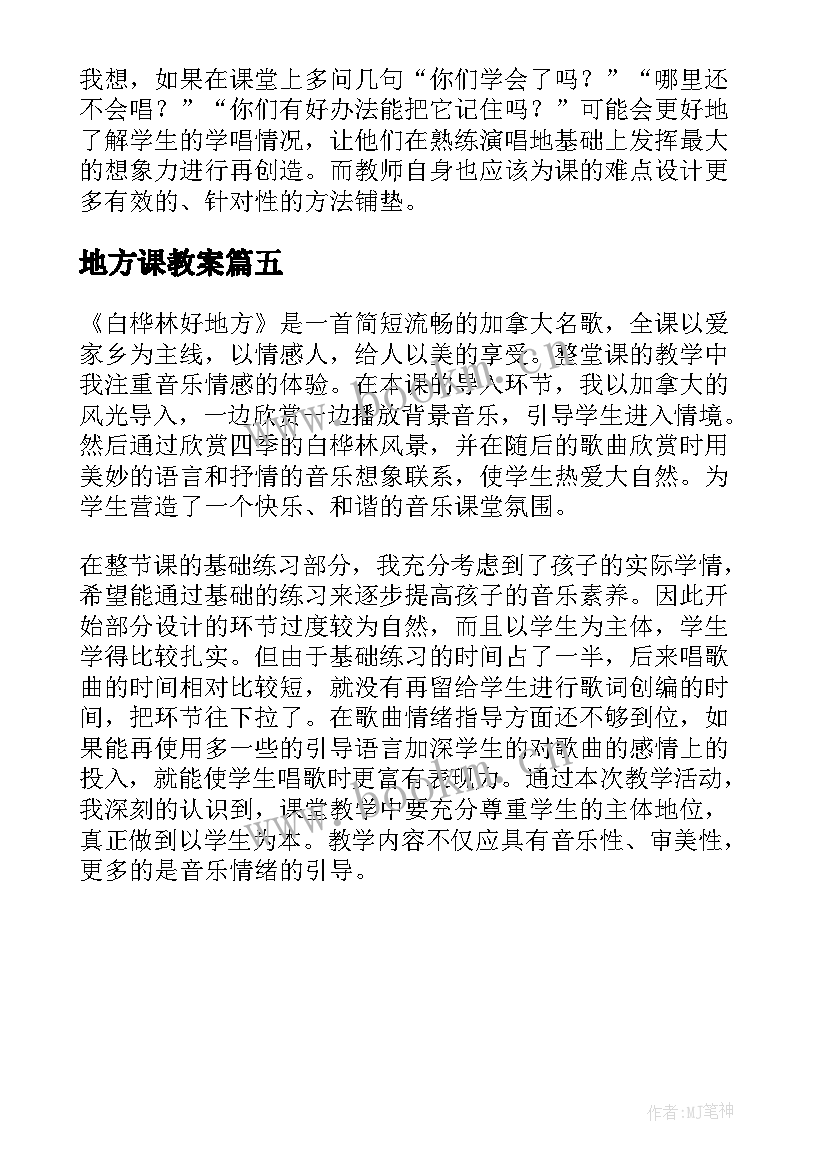 2023年地方课教案(大全5篇)