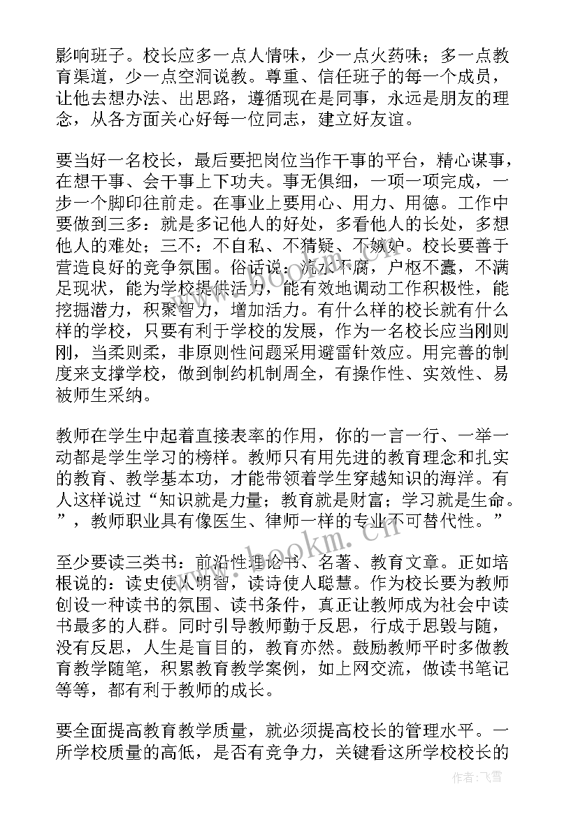 2023年校长国培计划总结与感悟 国培计划校长培训个人总结(大全10篇)