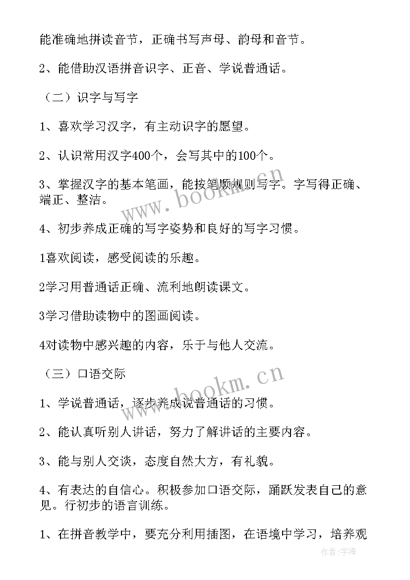 小学语文一年级学期教学工作总结(精选7篇)