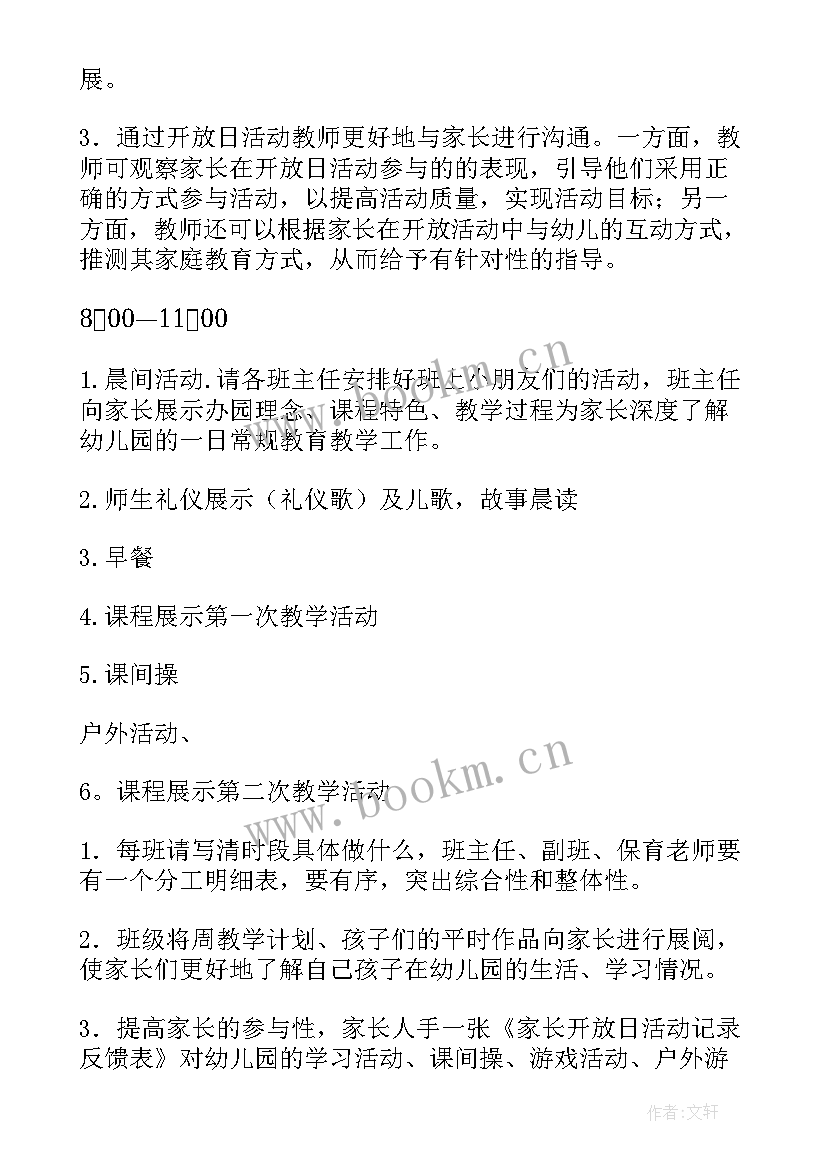 最新中班家长半日开放活动计划 幼儿园家长半日开放活动方案(优秀5篇)