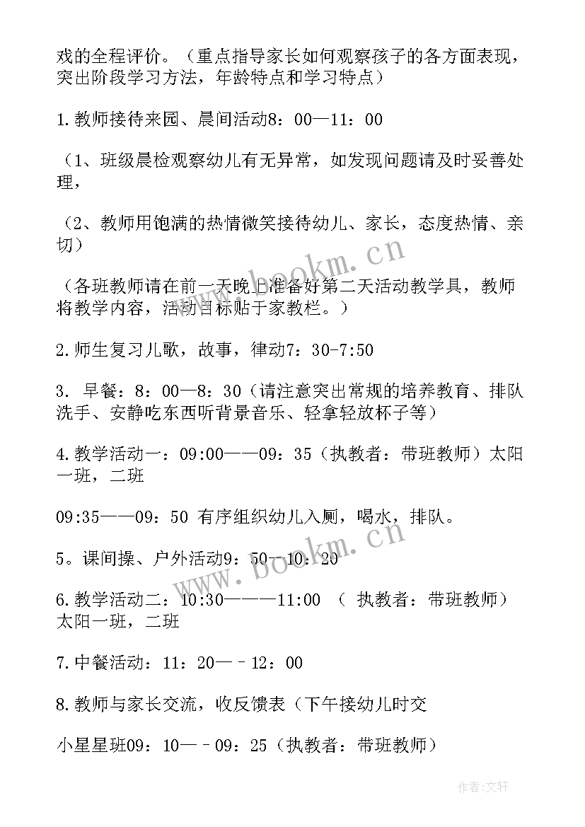 最新中班家长半日开放活动计划 幼儿园家长半日开放活动方案(优秀5篇)