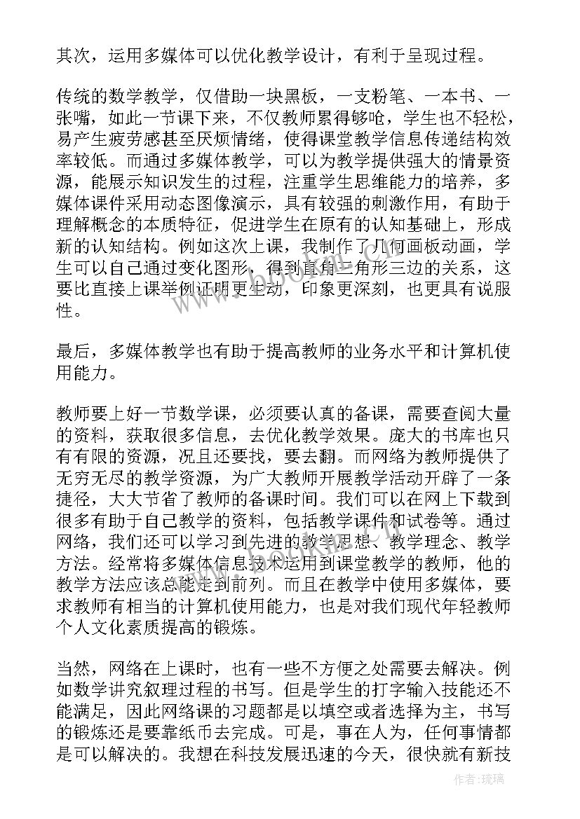 最新心理健康课教学反思(优质8篇)