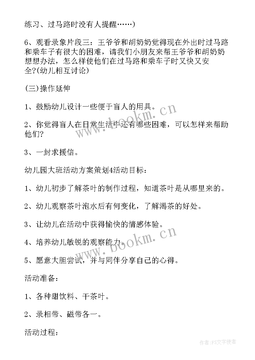 2023年幼儿园理财活动方案(汇总8篇)