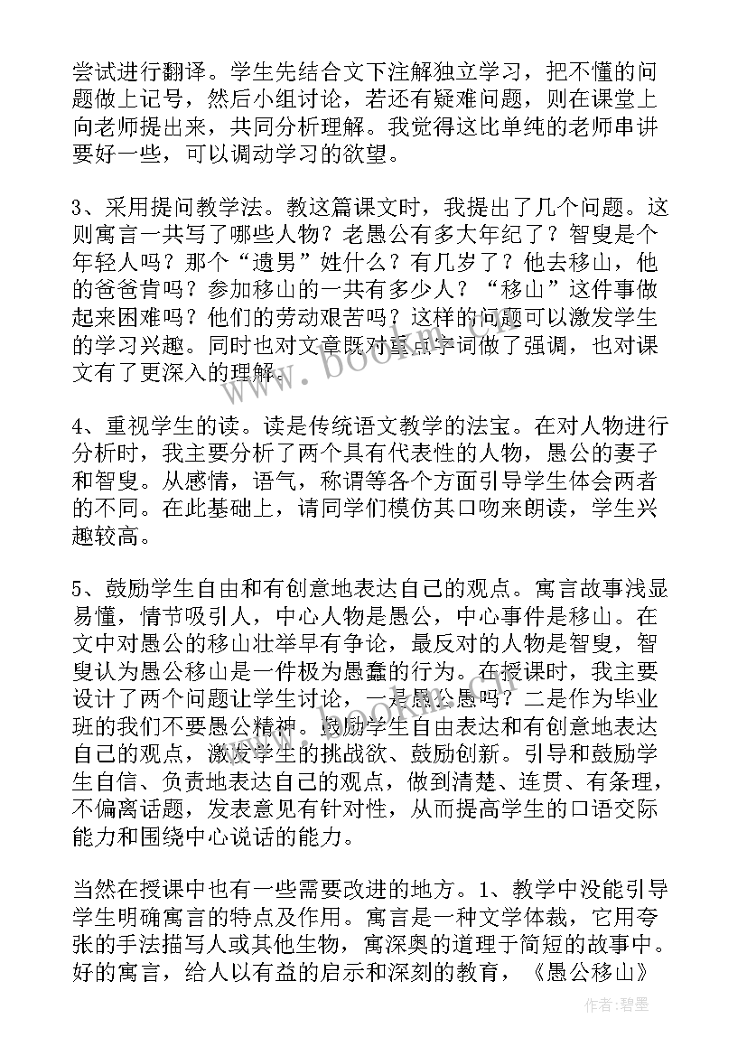 愚公移山教学反思录(汇总5篇)