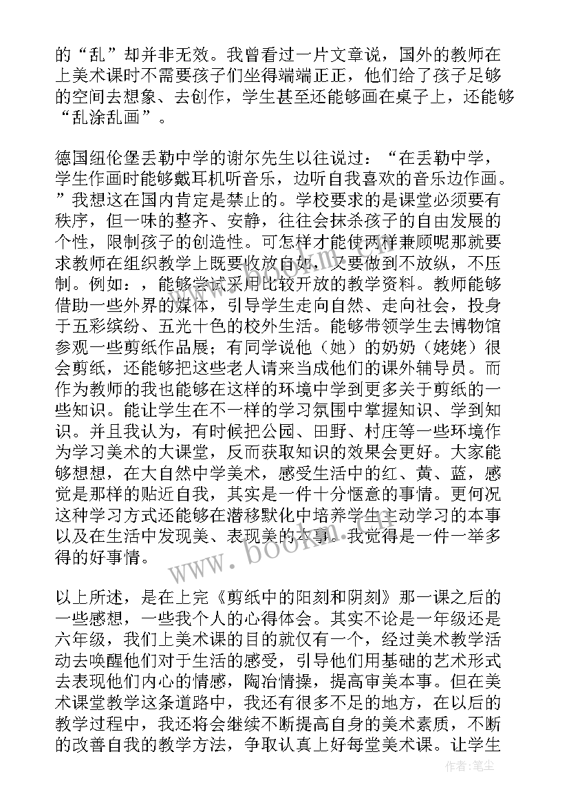 小学美术课教学反思(精选10篇)