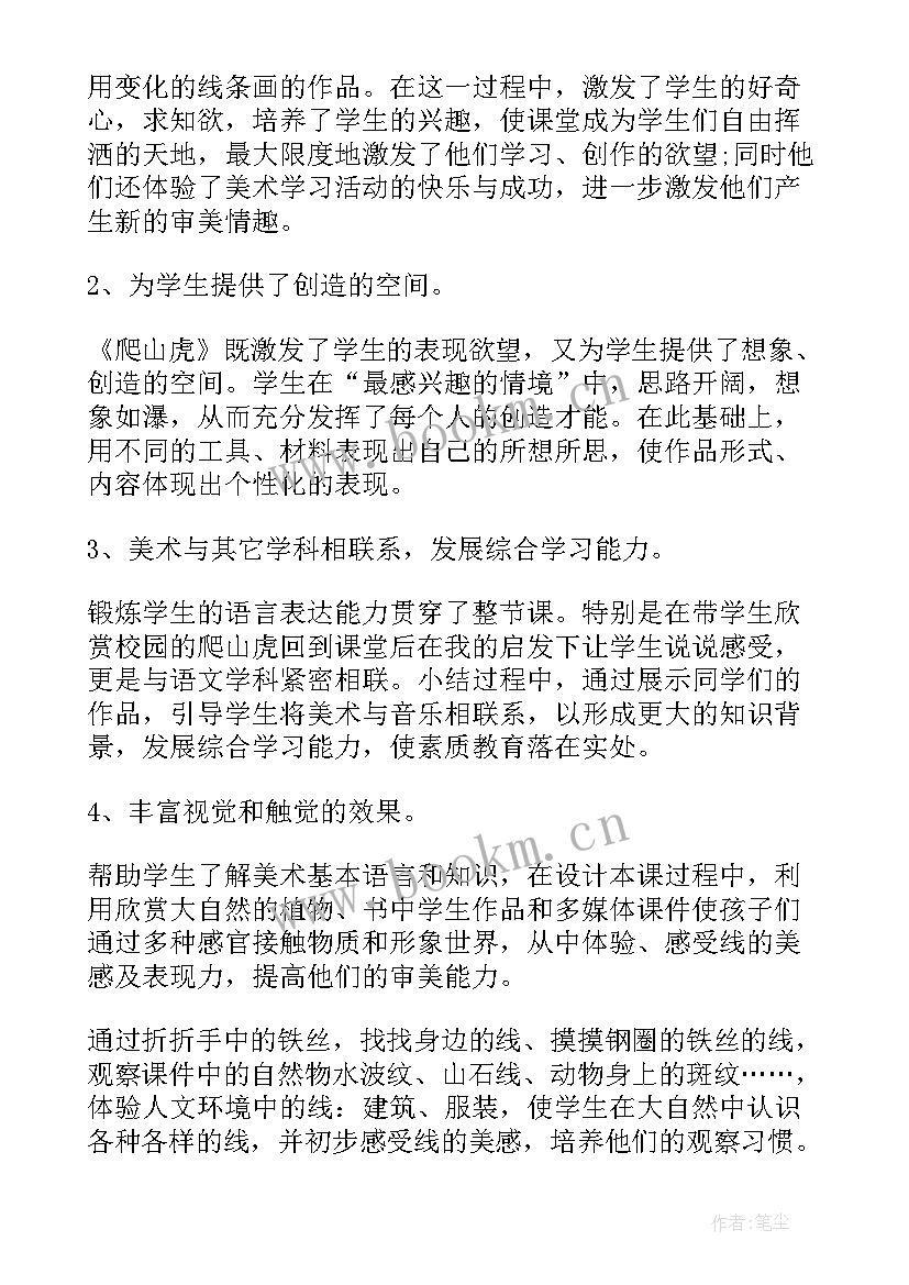 小学美术课教学反思(精选10篇)