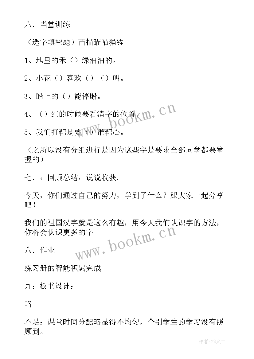 二年级新疆好教学反思(优质10篇)