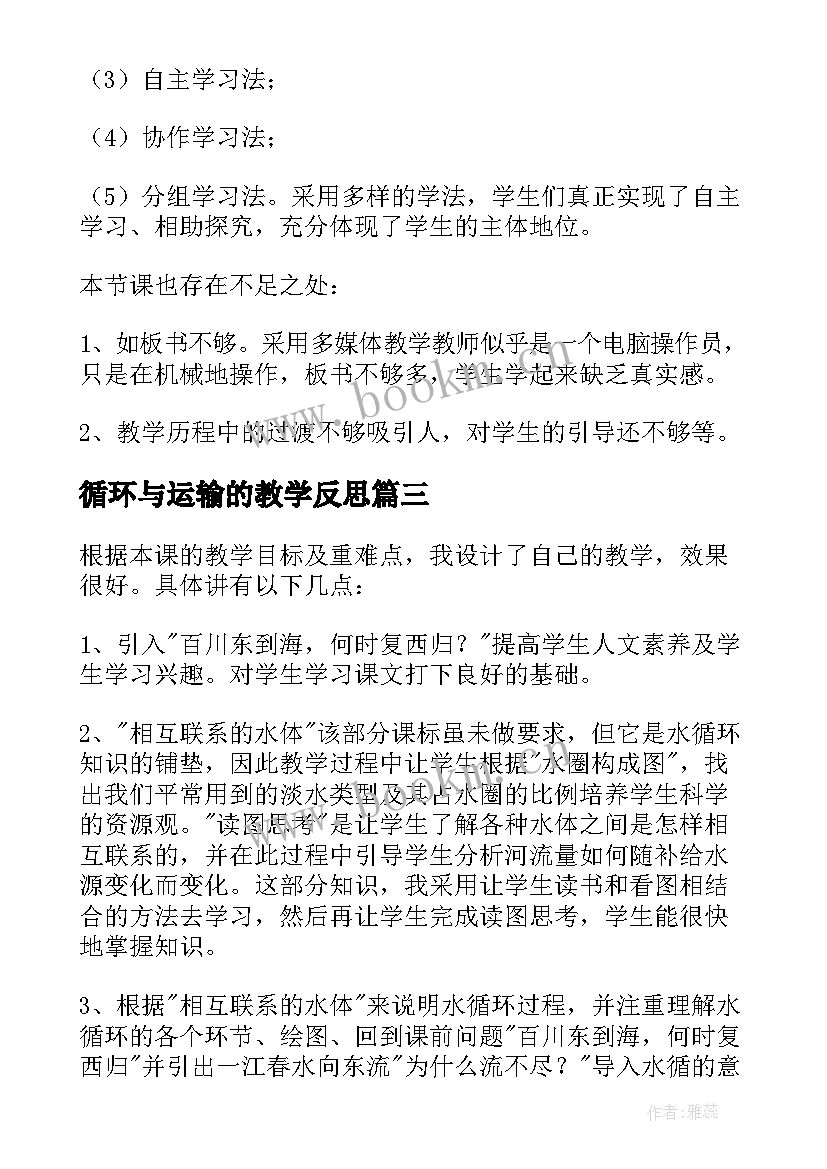 2023年循环与运输的教学反思(精选7篇)