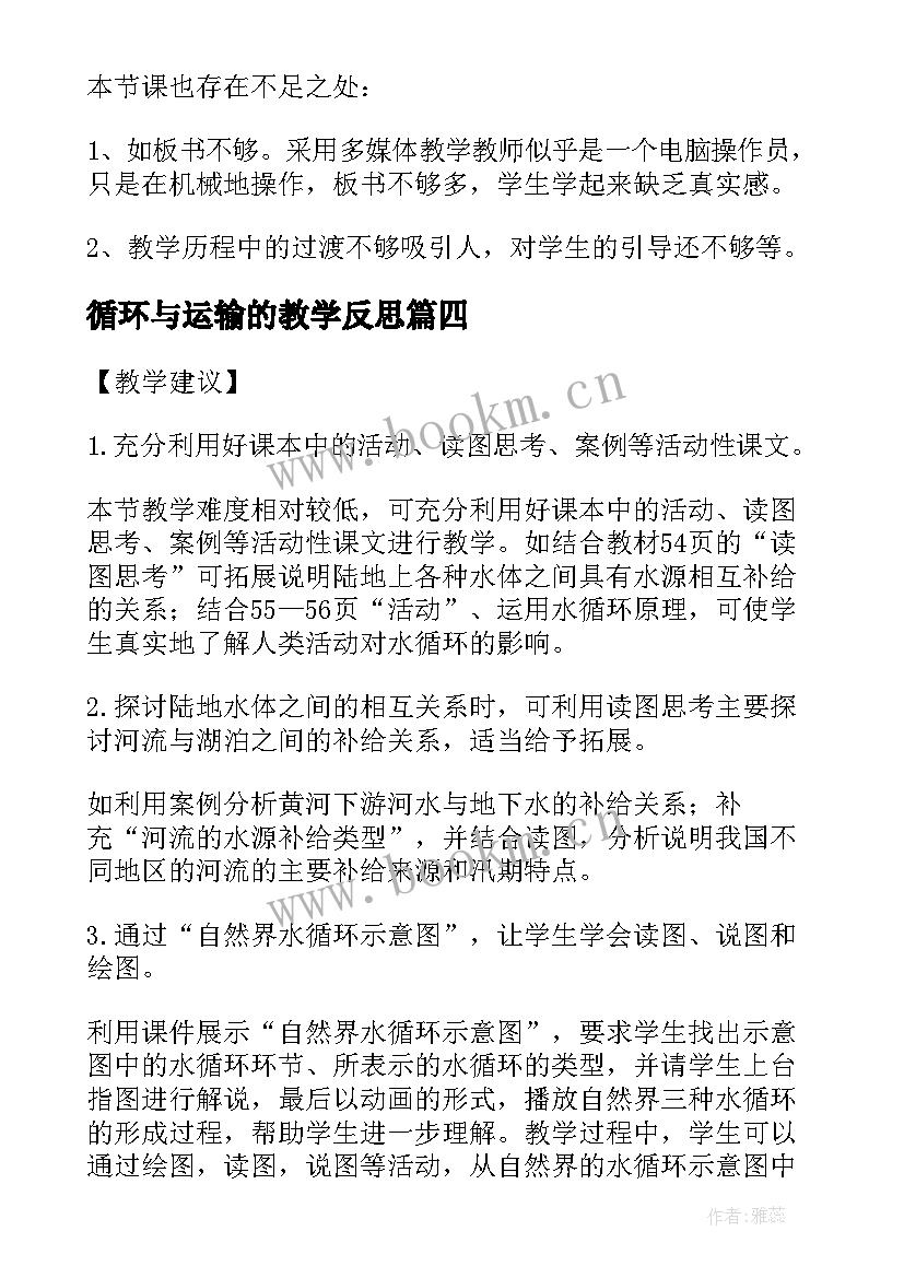 2023年循环与运输的教学反思(精选7篇)