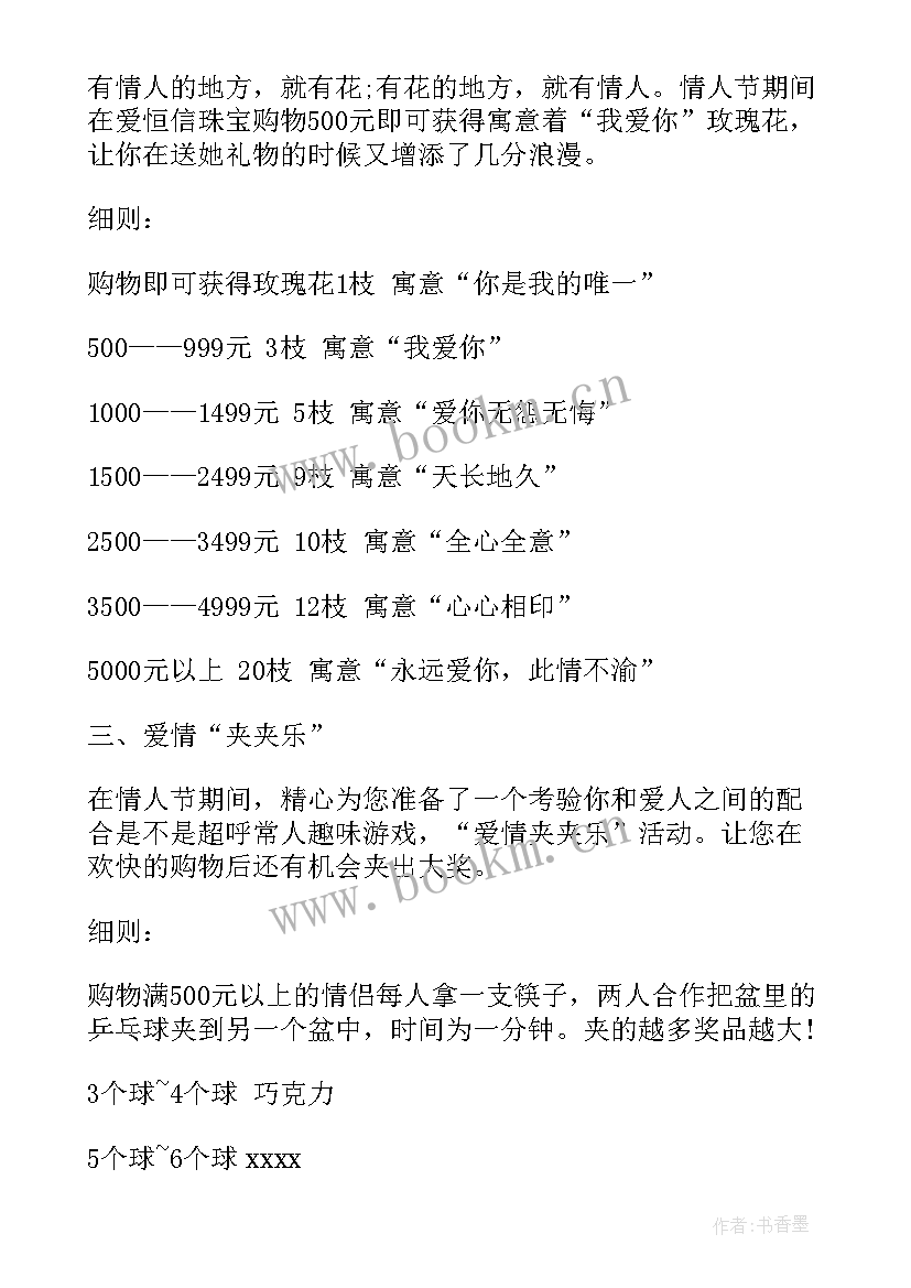 最新新年珠宝店活动 珠宝店七夕活动方案(精选5篇)