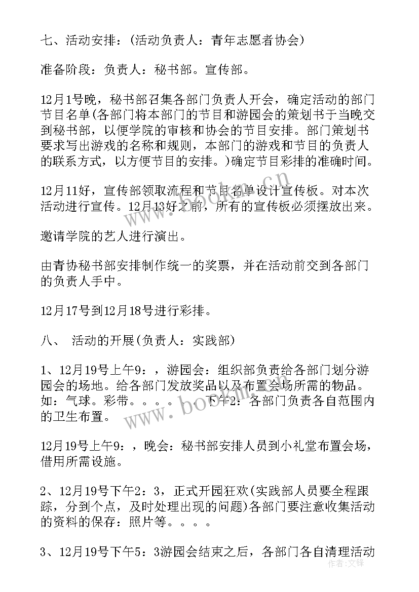 最新青协志愿活动策划书 志愿者活动方案(通用7篇)