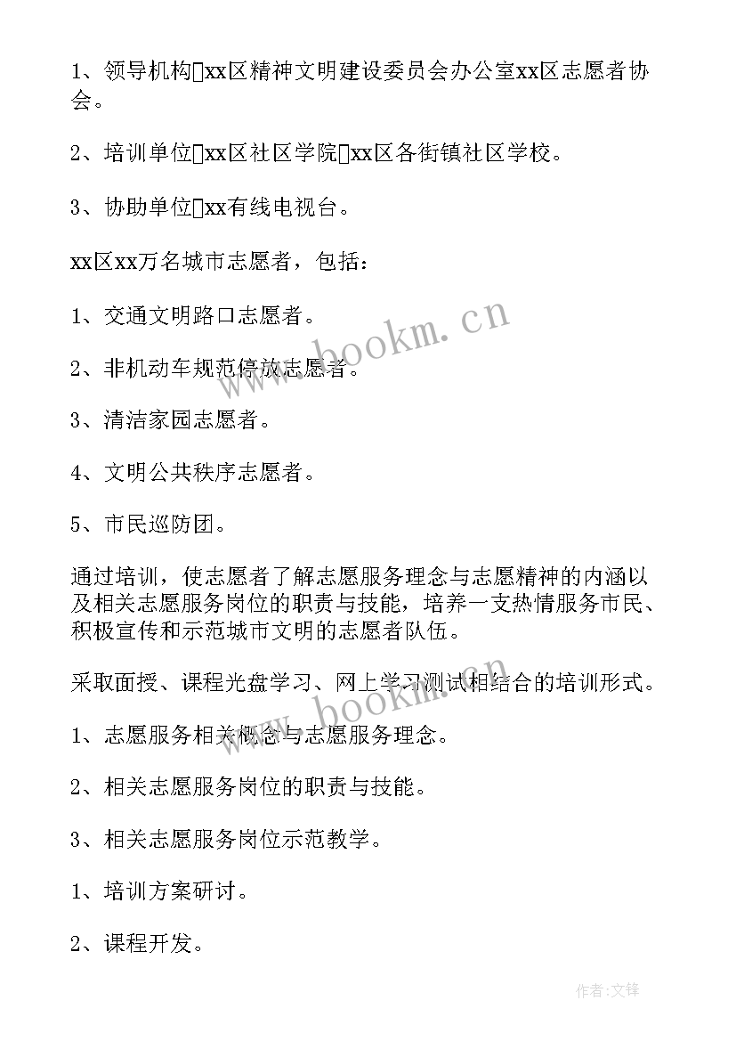 最新青协志愿活动策划书 志愿者活动方案(通用7篇)