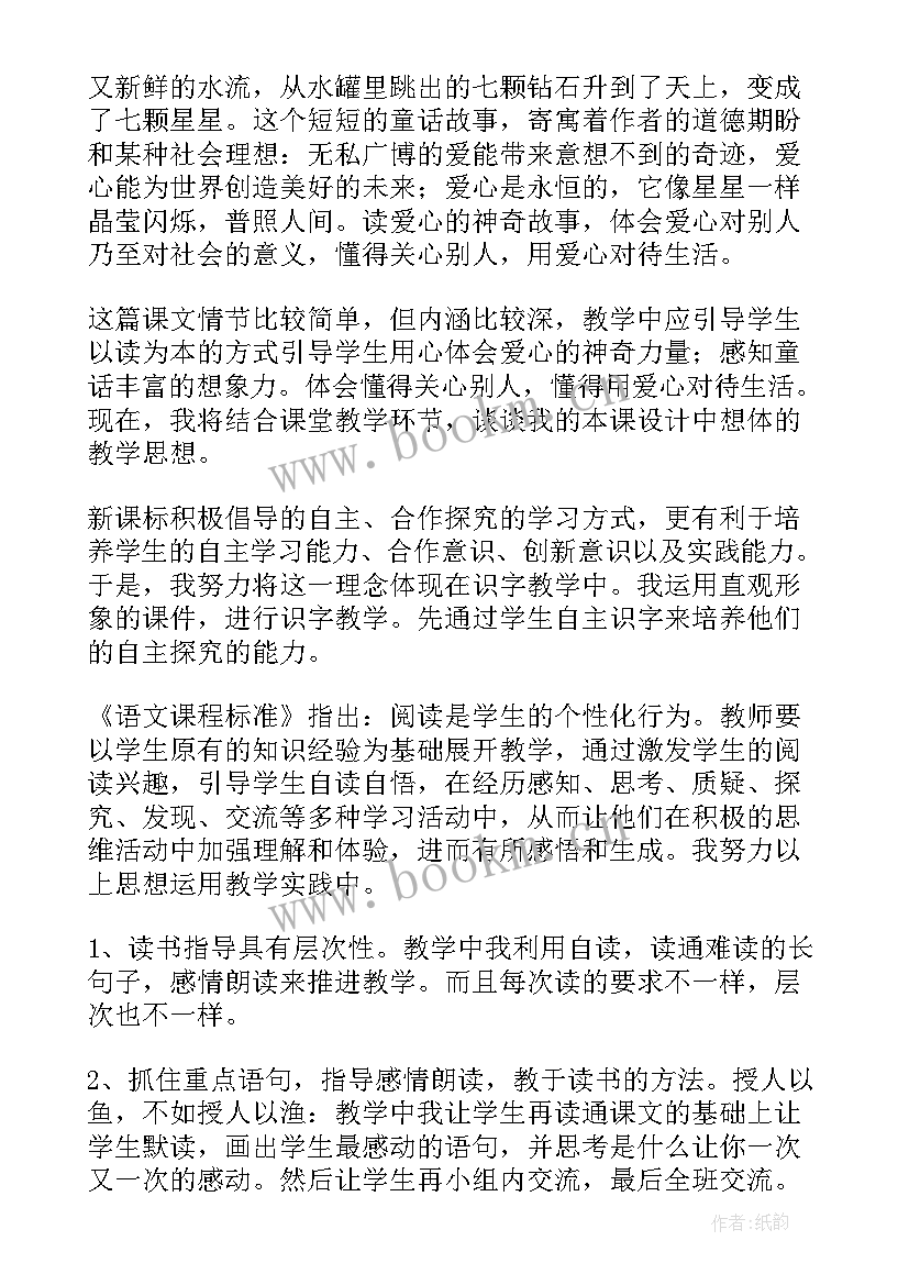 2023年三年级下语文全册教学反思(精选9篇)