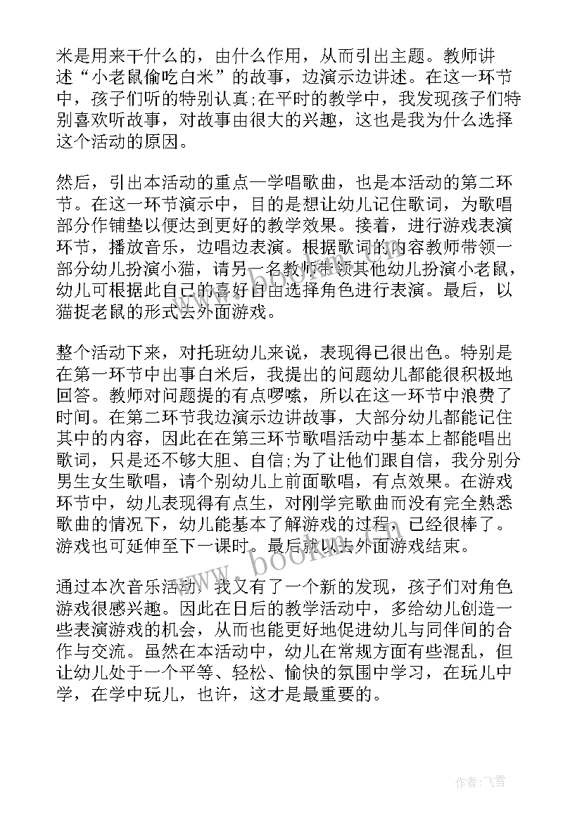 小班音乐我爱洗澡教学反思与评价(优秀5篇)